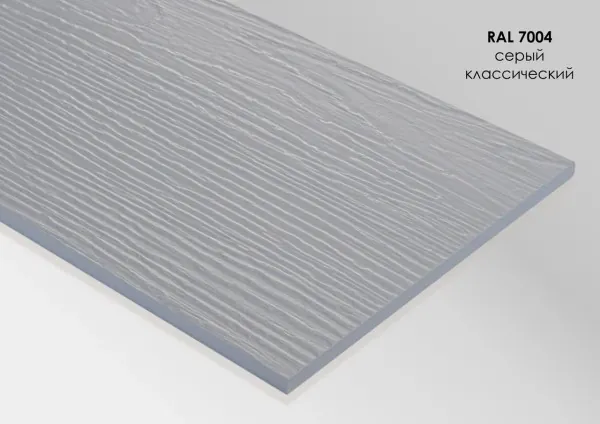Фиброцементный сайдинг Fibra Plank Серый классический / RAL 7004 купить в Орехово-Зуеве