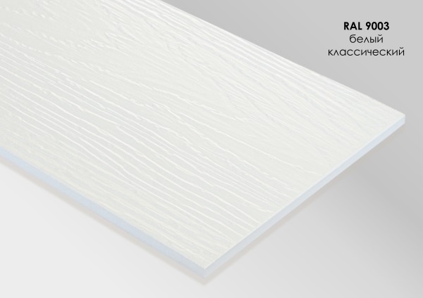 Фиброцементный сайдинг Fibra Plank Белый классический / RAL 9003 купить в Орехово-Зуеве