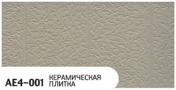 Фасадная панель Zodiac Керамическая плитка AE4-001 купить в Орехово-Зуеве