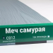 Сайдинг Мирко 7,5 под дерево С012 купить в Орехово-Зуеве