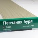 Сайдинг Мирко 7,5 под дерево С018 купить в Орехово-Зуеве